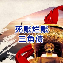 长泰要债公司